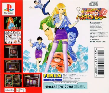 Kikuni Masahiko Jirushi - Warau Fukei-san Pachi-Slot Hunter (JP) box cover back